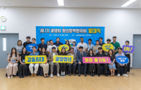 광양시, 제3기 청년정책협의체 위원 추가 모집