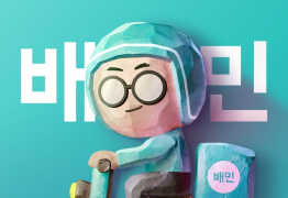 배민 