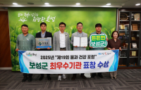 보성군, ‘물과 건강 포럼’서 최우수기관 선정