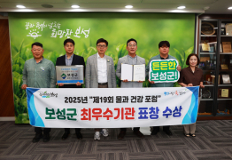 보성군, ‘물과 건강 포럼’서 최우수기관 선정