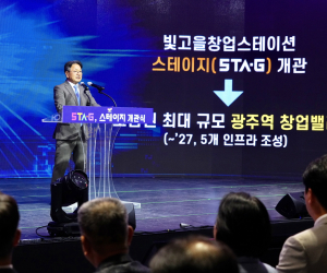 광주시, 호남 최대 창업허브 ‘스테이지’ 개관