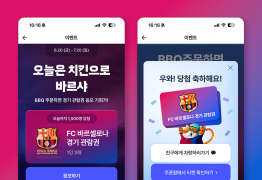 배달의민족, BBQ와 ‘오늘은 치킨으로 바르샤’ 프로모션