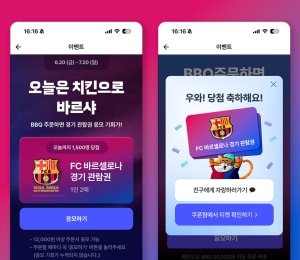배달의민족, BBQ와 ‘오늘은 치킨으로 바르샤’ 프로모션