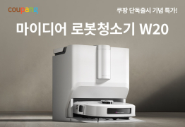 쿠팡, 마이디어 로봇청소기 ‘W20’ 단독 론칭