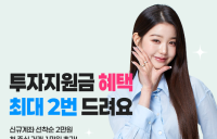 우리투자증권, 신규 고객 리워드 이벤트 실시