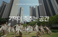 현대건설, 디에이치 10주년 헤리티지 영상 공개