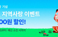 순천시, 공공배달앱 '먹깨비' 여름방학 할인 이벤트