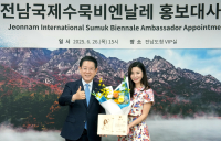 전남국제수묵비엔날레 홍보대사에 배우 김규리