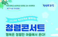 보성군, 김경일 교수 초청 ‘청렴콘서트’ 개최