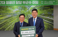 정광선 담양군 부군수 이임