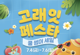 이마트, '고래잇페스타 쿨썸머 세일' 진행