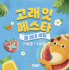 이마트, '고래잇페스타 쿨썸머 세일' 진행