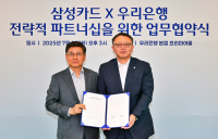 우리은행, 삼성카드와 전략적 파트너십 강화 업무협약