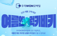 우리은행, '우리 알뜰폰' 가입 이벤트 진행