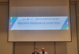 대신자산신탁, ‘대림삼거리역 역세권 활성화’ MOU 