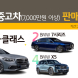 '7천만원 이상 중고차' 판매량 1위는?