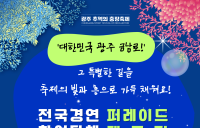 광주 동구, 충장축제 시민참여 프로그램 참가자 모집