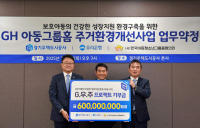 우리은행, 'GH 아동그룹홈' 환경개선에 6억원 지원