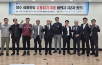 전남도, 석유화학·철강 근로자 생계안정 직접 지원