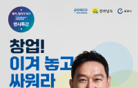 광양시, ‘2025 스타트업 콘서트’ 개최