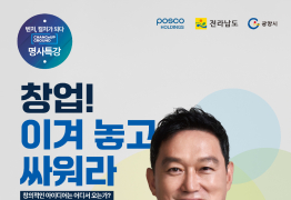 광양시, ‘2025 스타트업 콘서트’ 개최