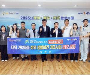 장흥 대덕 가학마을 ‘생활여건 개조사업' 선정