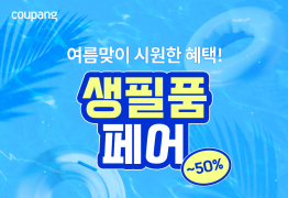 쿠팡, 여름맞이 생필품 할인전 개최