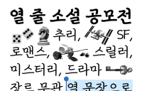 KT&G 상상마당, ‘제5회 열 줄 소설 공모전’ 개최