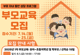 영암군, ‘2025년 부모교육’ 참가자 모집