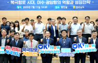 '여수･광양항서 북극까지'…전남도, 정책세미나