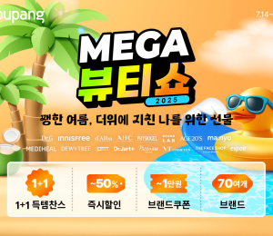 쿠팡, ‘메가뷰티쇼’ 개최