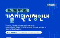 광양시, 2025년 벤처지원단 기술지원사업 참여기업 모집