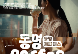 광주 동구, 감성 커피투어 운영