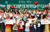 하나금융나눔재단, '제17회 하나다문화가정대상' 시상식 개최