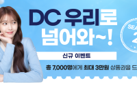 우리은행, DC 퇴직연금 가입 고객 이벤트