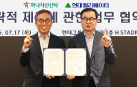 하나자산신탁, 현대엘리베이터와 전략적 제휴 업무협약