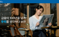 우리금융, '종합금융그룹 완성' 브랜드 광고 선봬