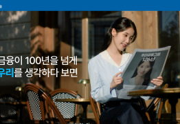 우리금융, '종합금융그룹 완성' 브랜드 광고 선봬