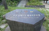 전남도, 무등산권 지질공원 유네스코 재인증 도전