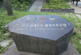 전남도, 무등산권 지질공원 유네스코 재인증 도전