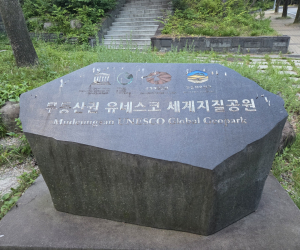 전남도, 무등산권 지질공원 유네스코 재인증 도전