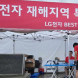 LG전자, 집중 호우 피해 복구 지원