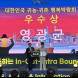 영광군, ‘귀농귀촌 행복박람회’서 우수상 수상