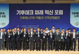 나주시, '기후에너지부 유치' 정책포럼 개최
