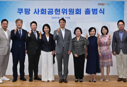 쿠팡 사회공헌위원회 공식 출범