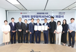 LG생활건강, KCC실리콘과 '고효율 실리콘' 공동개발 MOU