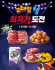이마트, ‘가격하락도 락’ 8월 고래잇 페스타 개최