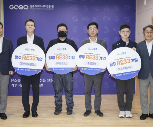 광주시, RE100추진본부 출범