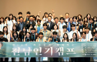 전남 청소년, 최수종과 함께 연기 꿈 키운다