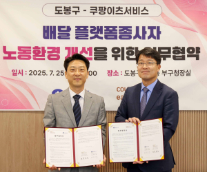쿠팡이츠서비스, 도봉구와 ‘배달파트너 안전지원’ 업무협약